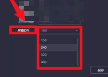 腾讯手游助手如何设置屏幕DPI尺寸