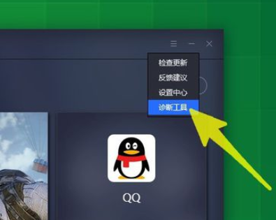 腾讯手游助手如何生成诊断报告