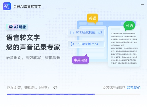 金舟AI语音转文字4.1.5.0