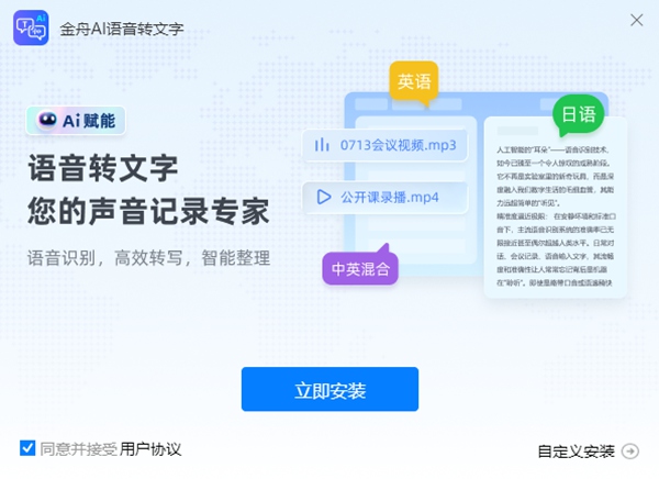 金舟AI语音转文字4.1.5.0