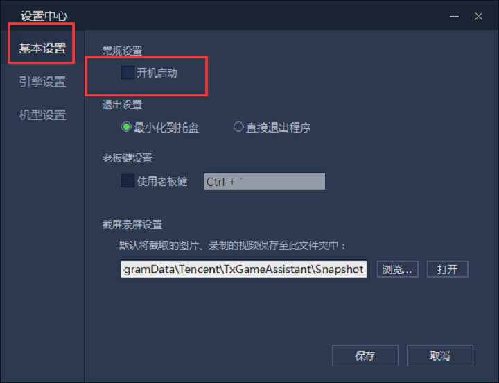 腾讯手游助手如何设置开机自启