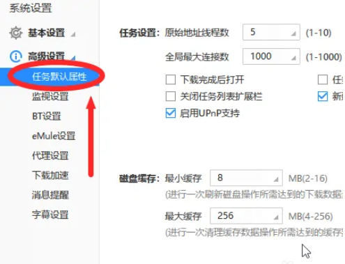 迅雷极速版怎么取消新建页面不显示主界面