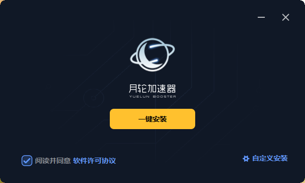 月轮加速器最新版