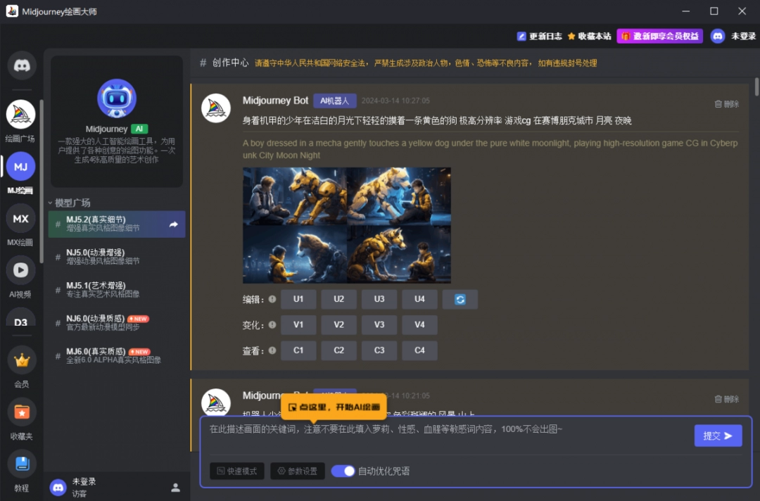 MJ绘画大师官网版