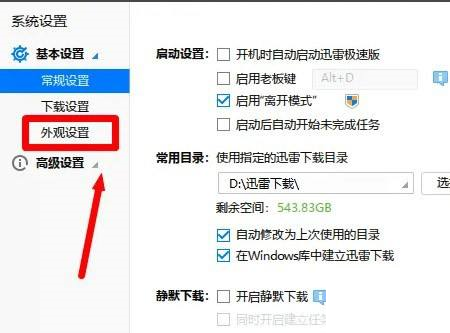 迅雷极速版怎么设置特效等级