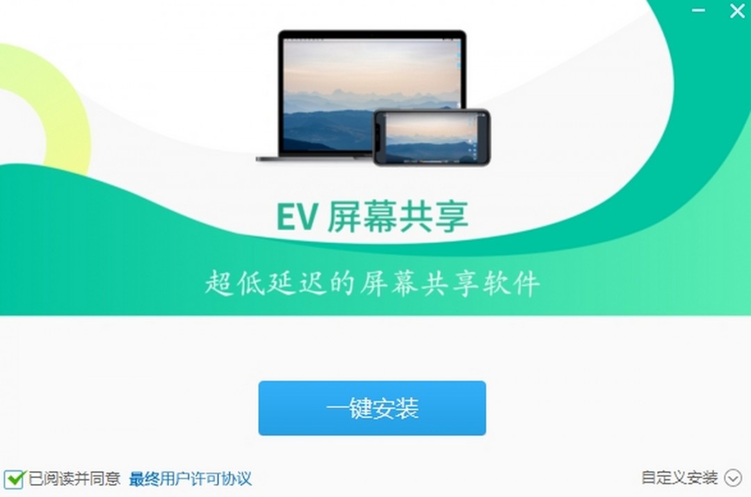 EV屏幕共享电脑版