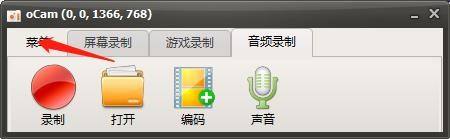 oCam怎么关闭录制光标
