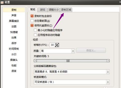 ocam怎么始终隐藏录制区域