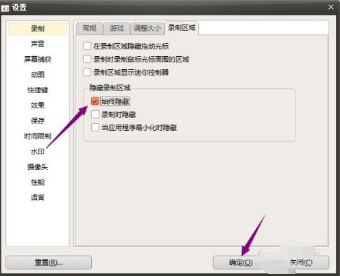 ocam怎么始终隐藏录制区域