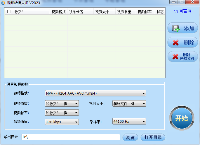 视频转换大师官网版