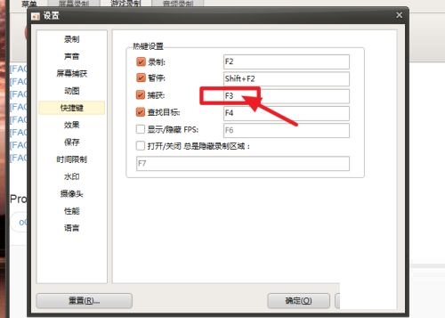 ocam如何修改捕获快捷键