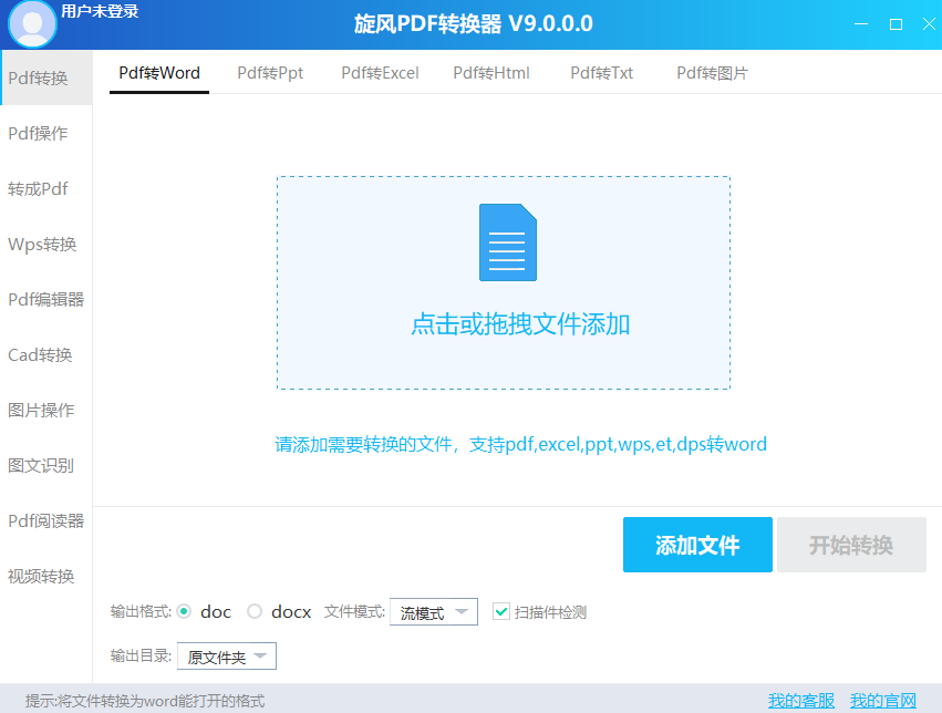 旋风PDF转换器v9.0.0.0
