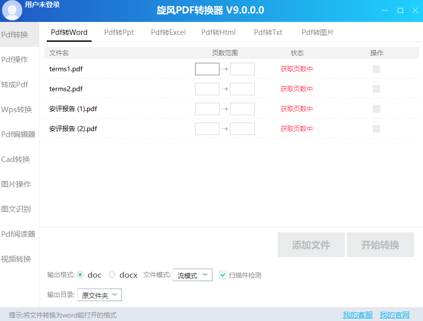 旋风PDF转换器v9.0.0.0