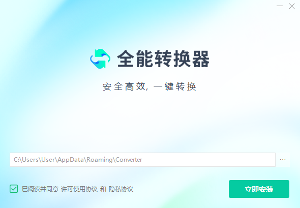 全能转换器1.0.0.1131