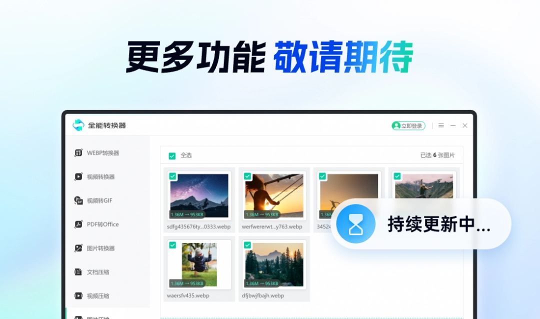 全能转换器1.0.0.1131