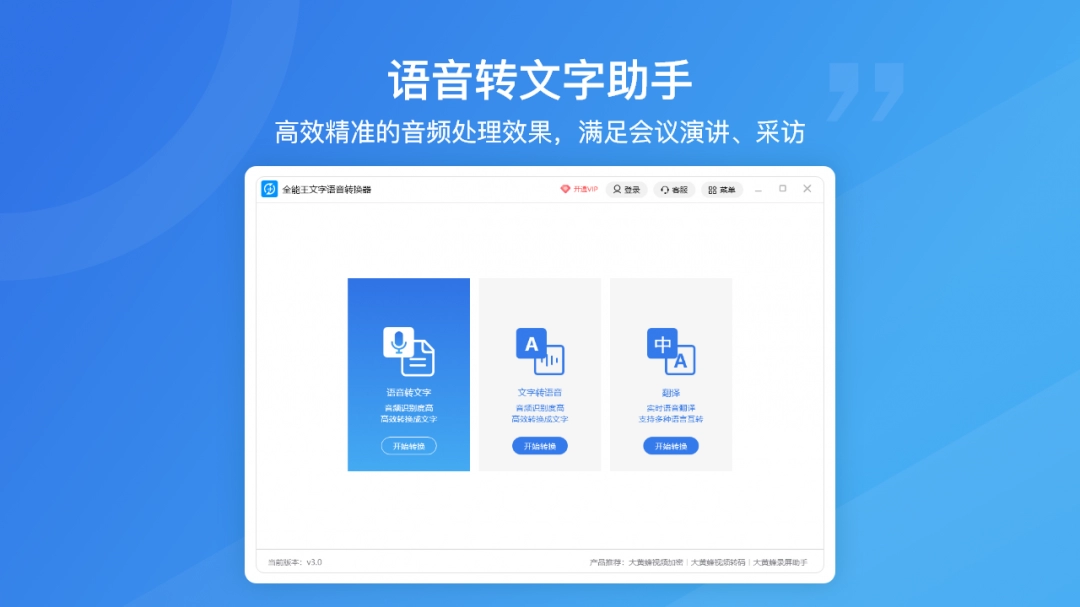 全能王文字语音转换器电脑版