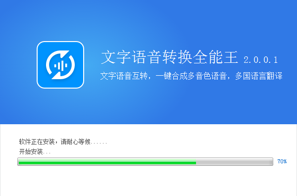 全能王文字语音转换器电脑版