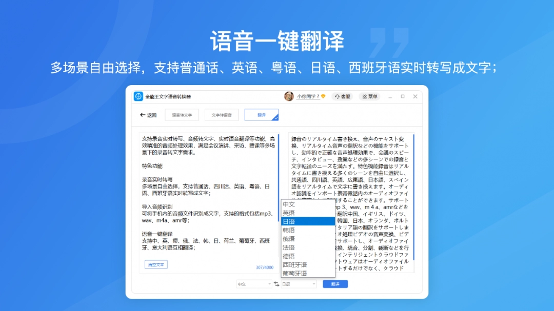 全能王文字语音转换器电脑版