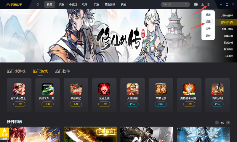 360游戏助手2.5.1.0