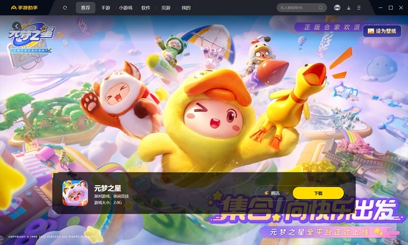 360游戏助手2.5.1.0