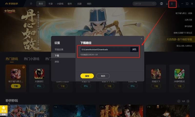360游戏助手2.5.1.0