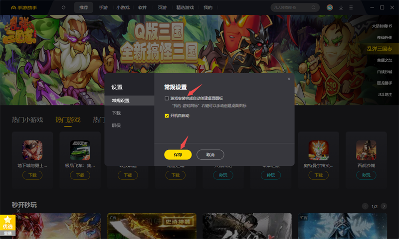 360游戏助手2.5.1.0