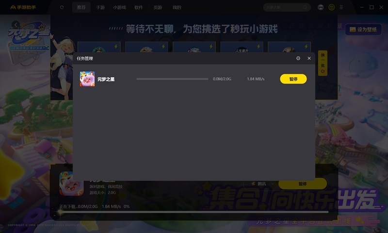 360游戏助手2.5.1.0