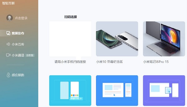 小米智能互联最新版
