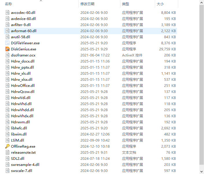 DiskGenius6.1.1.1742