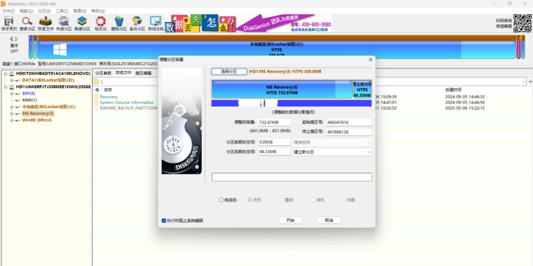 DiskGenius6.1.1.1742