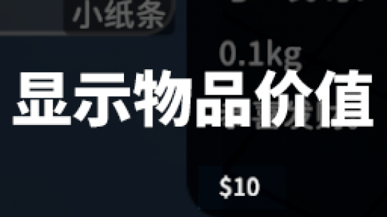 《逃离鸭科夫》护航模拟器MOD