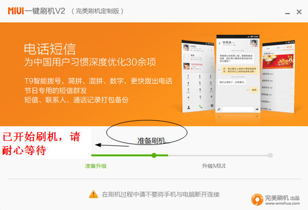 MIUI一键刷机官方版