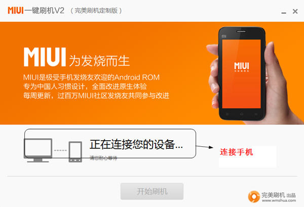 MIUI一键刷机官方版