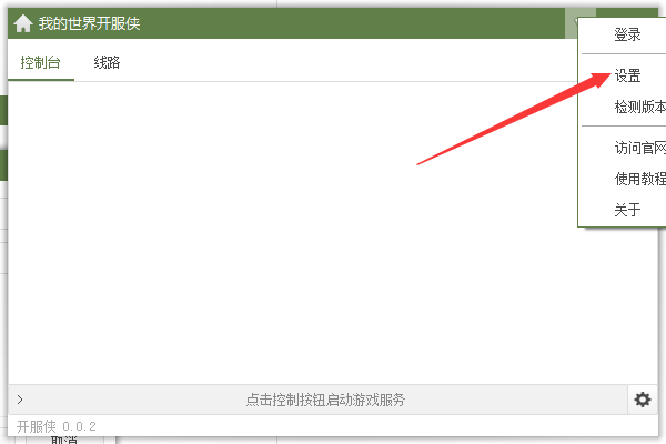 我的世界开服侠0.2.3