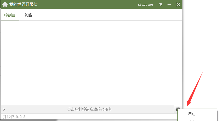 我的世界开服侠0.2.3