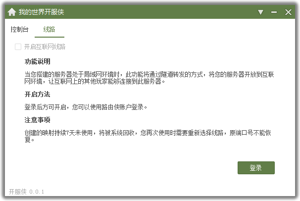 我的世界开服侠0.2.3