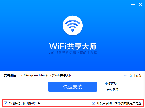 wifi共享大师电脑版