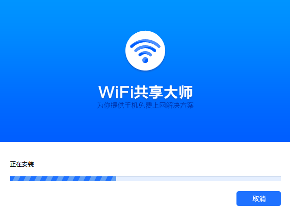 wifi共享大师电脑版