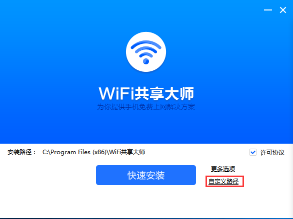 wifi共享大师电脑版