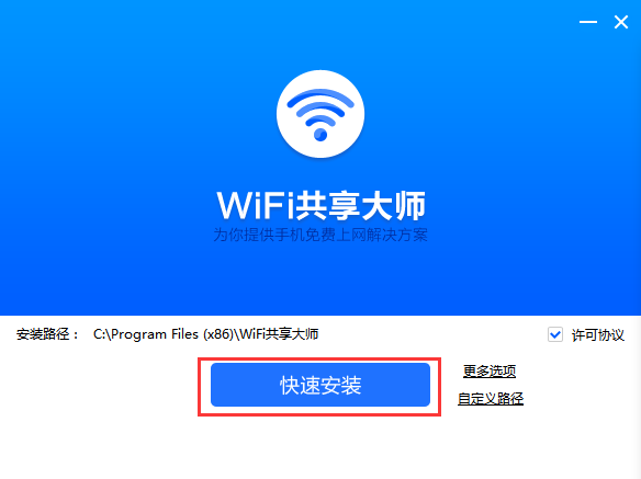 wifi共享大师电脑版