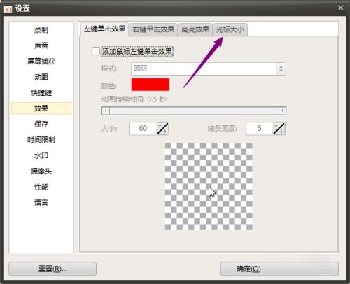 oCam怎么调整光标大小