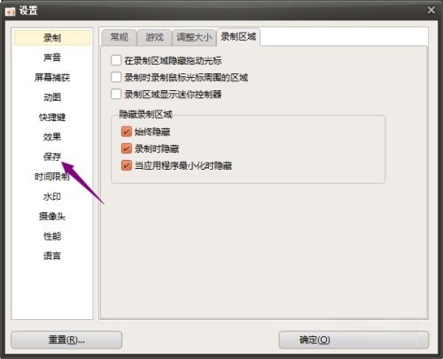 oCam怎么更改保存路径