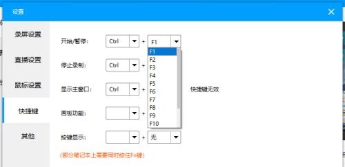 EV录屏如何设置开始录屏和结束录屏的快捷键