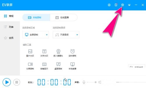 EV录屏怎么保存到桌面