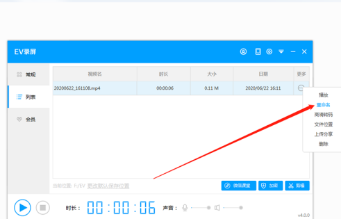 EV录屏怎么重命名文件