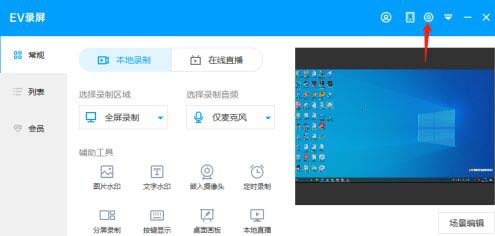 EV录屏怎么更改录屏视频文件