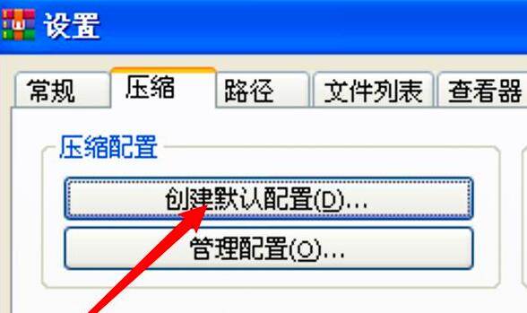 WinRAR压缩软件如何设置默认分卷大小