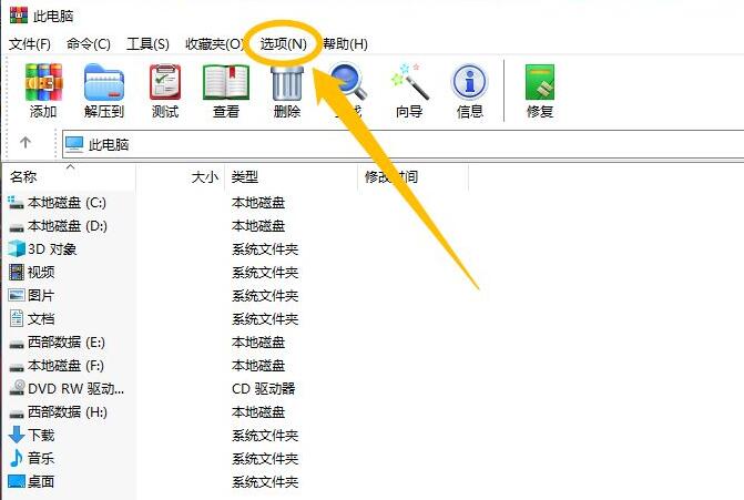 WinRAR压缩软件怎么添加到开始菜单