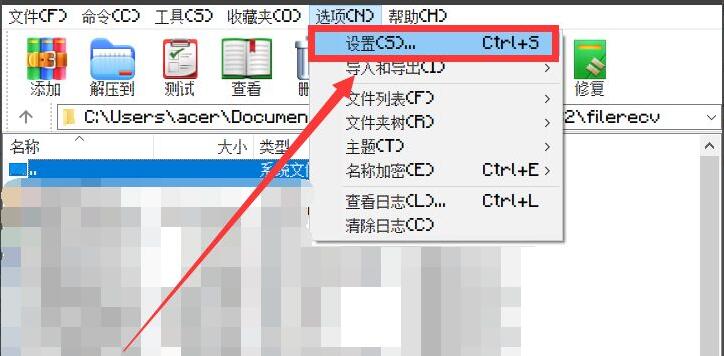 WinRAR压缩软件怎么层叠右键菜单