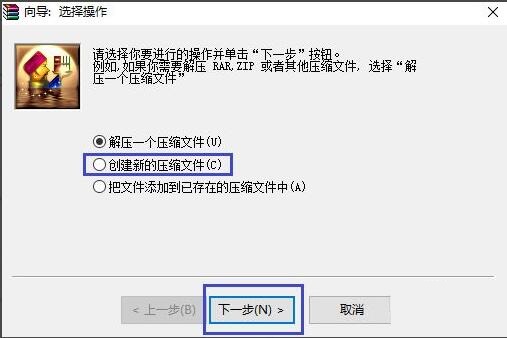 WinRAR压缩软件怎么创建压缩包